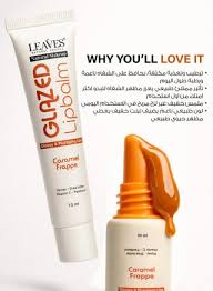 Leaves Glazed Lip Balm
