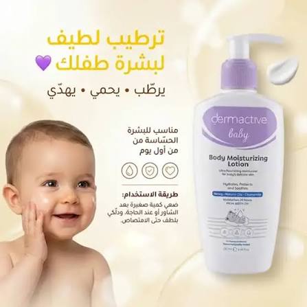 Dermactive Baby Moisturizing Lotion - 250ml