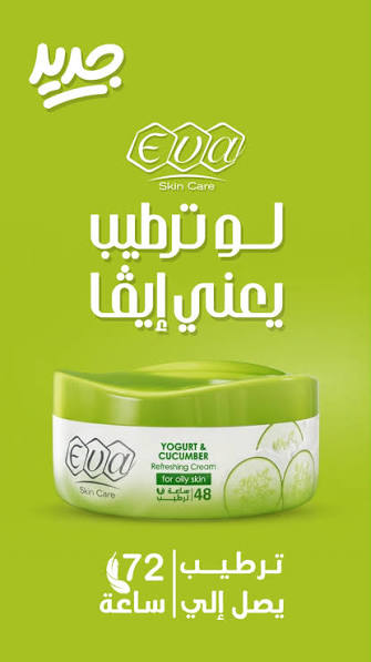 Eva Skin Care Cream With Yoghurt And Cucumber For Oily Skin 170 Gm
