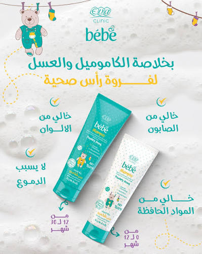 Eva Clinic Bebe Shampoo (0 - 12 Months) 200 Ml