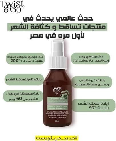 TWIST & GO ORGANIC OILS HAIR GROWTH & VOLUME 100ML