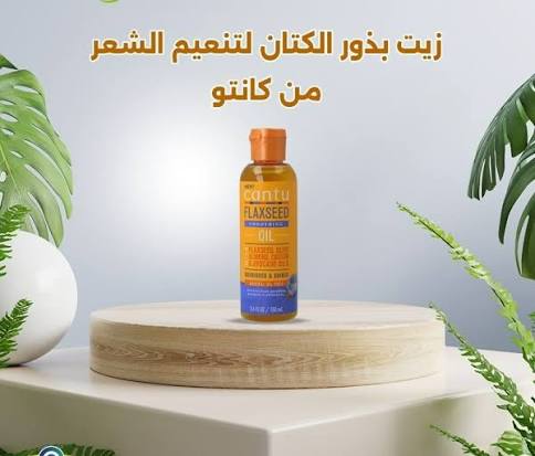 CANTU FLAXSEED SMOOTHING OIL - 100ML