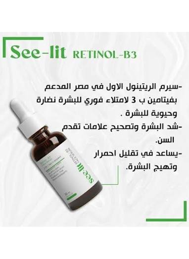 SEE LIT RETINOL SERUM 30ML