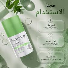 DERMACTIVE ROLL ON REFRESHING 60ML الاخضر