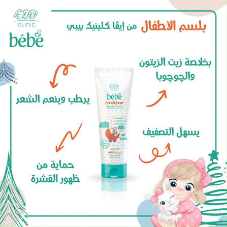 Eva Clinic Babe Conditioner 200 Ml