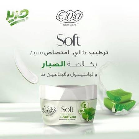 Eva Skin Care Soft Moisturizing Cream with Aloe Vera, Panthenol & Vitamin E 50 Gm
