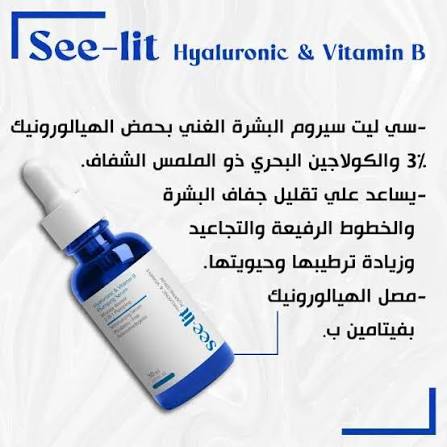 SEE LIT HYALU SERUM 30ML