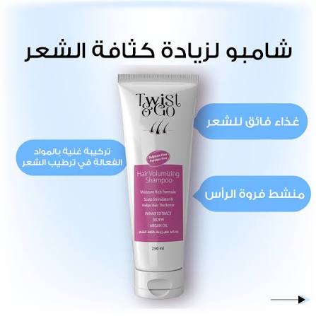 Twist & Go Volumizing Hair Shampoo 250ml