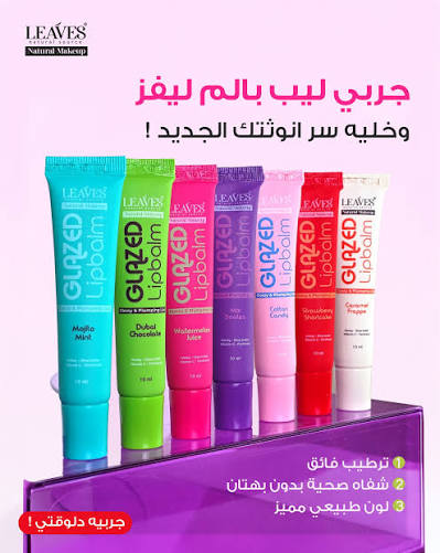 Leaves Glazed Lip Balm
