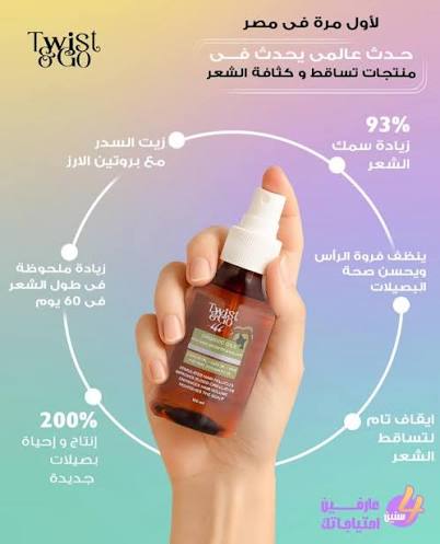 TWIST & GO ORGANIC OILS HAIR GROWTH & VOLUME 100ML