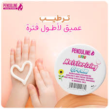 Penduline Moisturizing Cream