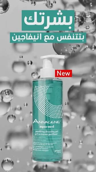 ANIVAGENE AQUA-MED Cleansing Gel 200ML