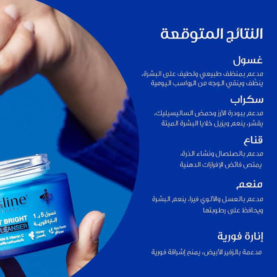Beesline Instant Bright 5in1 Cleanser