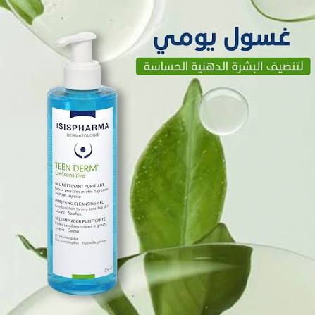 Isis Pharma Teen Derm Senstive Purifying Cleansing gel - 250ml