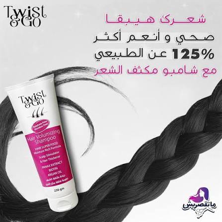 Twist & Go Volumizing Hair Shampoo 250ml