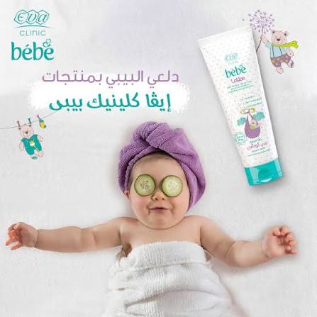 Eva Clinic Bebe Lotion 200 Ml