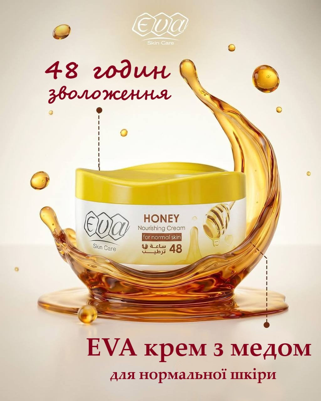 Eva Skin Care Cream With Honey For Normal Skin 170 Gm